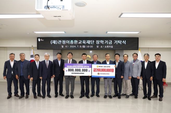 국내 최대 장학재단 관정이종환교육재단, 김해시 인재 양성에 10억 원 통 큰 기부