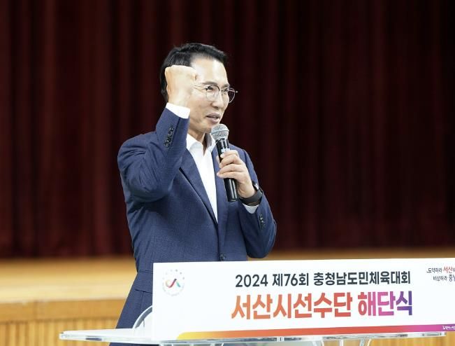 서산시민체육관에서 8일 개최된 제76회 충청남도민체육대회 서산시 선수단 해단식