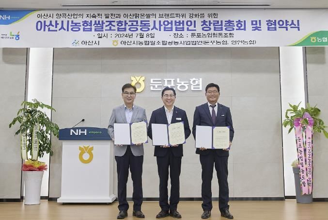 아산시, 통합RPC 출범을 위한 업무협약 체결