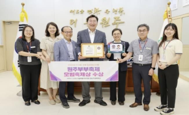 원주부부축제, 전국 유일 '모범우수축제상' 수상