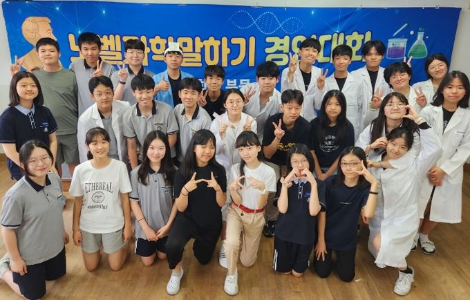 제7회 노벨과학말하기 경연대회