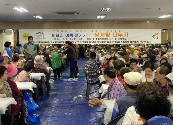 가좌1동 새마을부녀회, 2024년 어르신 여름 챙기기 삼계탕 나누기 개최