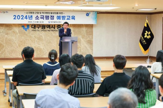 대구 중구, 소극행정 근절과 적극행정 활성화를 위한 소극행정 예방교육 실시