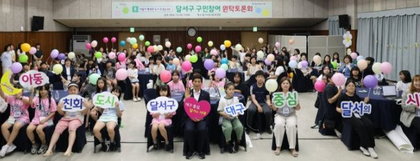 아동친화도시 조성을 위한 구민참여 원탁토론회 사진