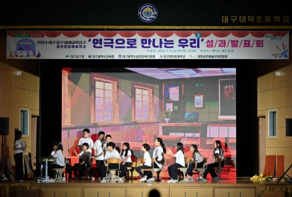 연극으로 만나는 우리 성과발표회 개최