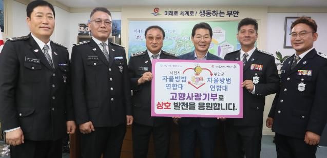 부안군-사천시 자율방범연합대, 고향사랑기부금 상호기부 동참