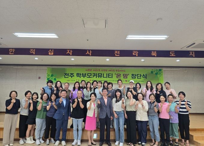 전주교육지원청, 전주 학부모커뮤니티 ‘온 맘’창단