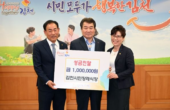 김천복지재단에 성금 100만 원 기탁