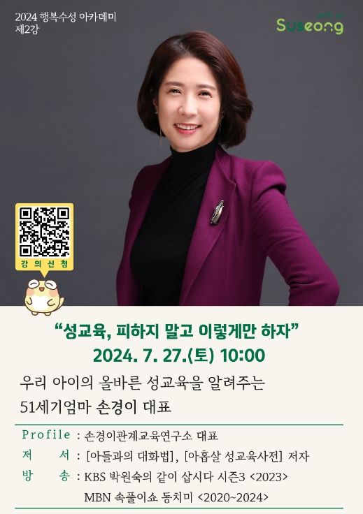 2024 행복수성 아카데미 제2강 개최 홍보 웹포스터