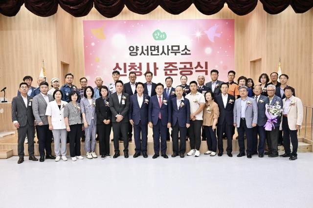 양평군, 양서면 신청사 준공식 개최