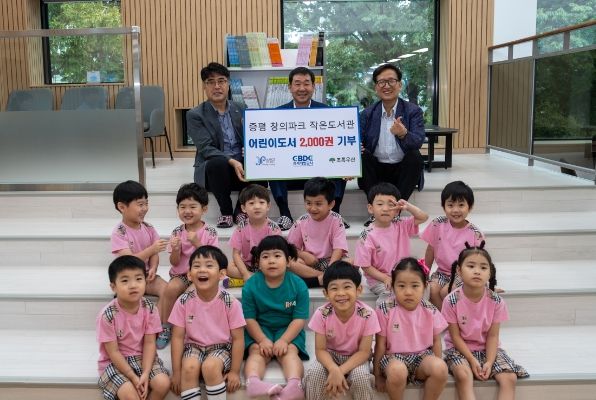충북개발공사와 초록우산어린이재단, 증평군 창의파크에 어린이도서 2000권 기증