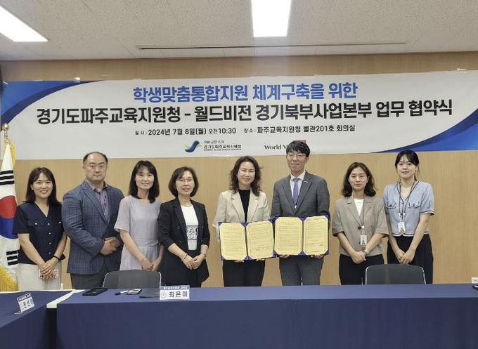 파주교육지원청, 학생맞춤통합지원 체계 구축을 위한 월드비전 경기북부사업본부와 업무협약 체결