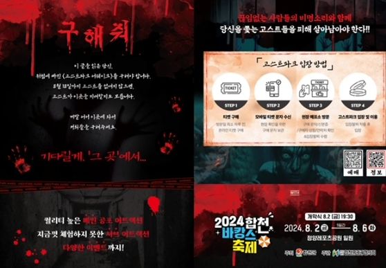 합천 고스트파크 어웨이크