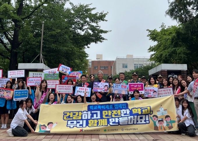 학교폭력제로 캠페인