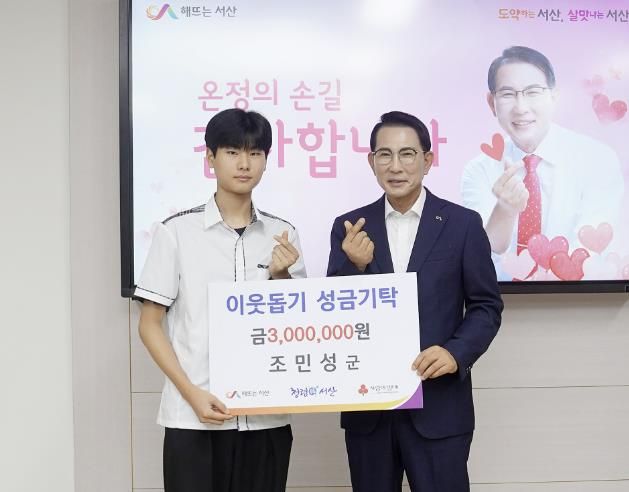 서산시청 시장실에서 9일 열린 기탁식