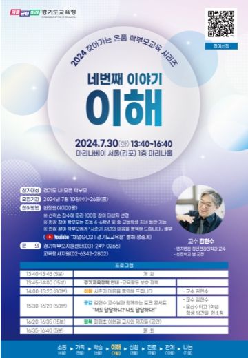 7월 온품 학부모교육 홍보물