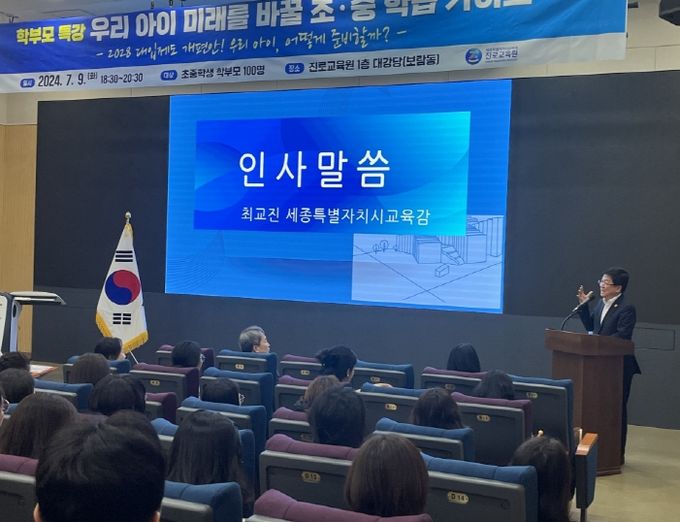 진로교육원, 학부모 대상 진로 명사 특강