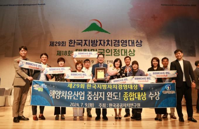 완도군, 해양치유산업 선도 등 행정 빛나 ‘종합 대상’ 수상