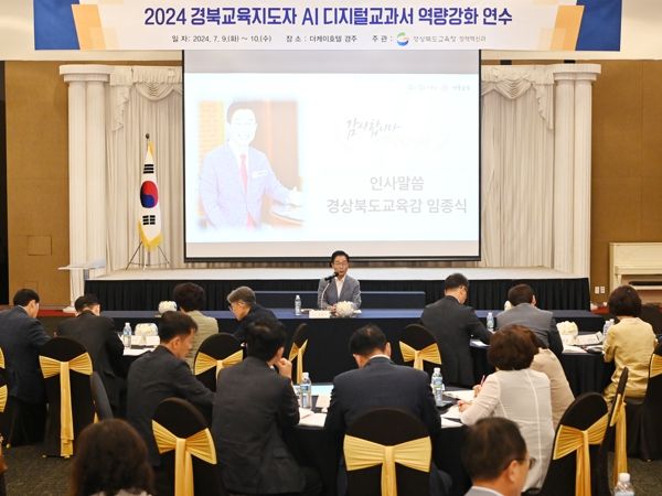 경북교육청, 경북교육지도자 역량 강화 연수 개최