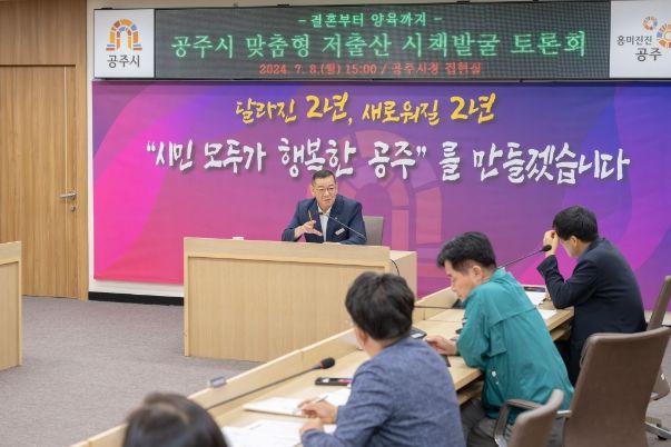 맞춤형 저출산 시책발굴 토론회