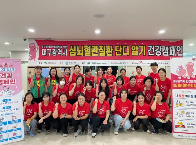 달성군보건소, ‘심뇌혈관질환 단디 알기’ 합동 캠페인 펼쳐