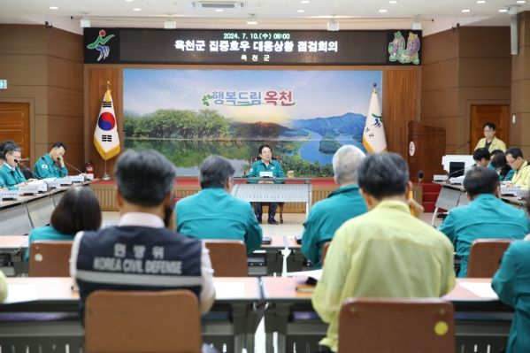 옥천군, 호우 피해 최소화 위해 집중호우 대응 상황 점검회의 개최