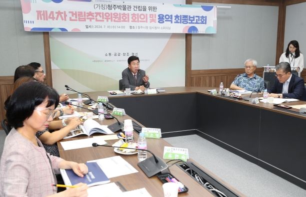 (가칭)청주박물관 건립 기본계획 수립 용역 최종보고회 개최