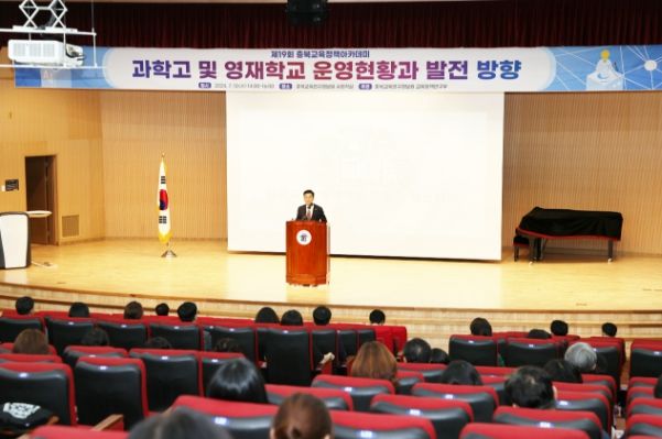 교육연구정보원, 제19회 충북교육정책 아카데미