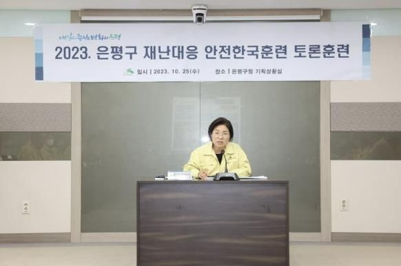 지난해 은평구 재난대응 안전한국훈련 토론 모습