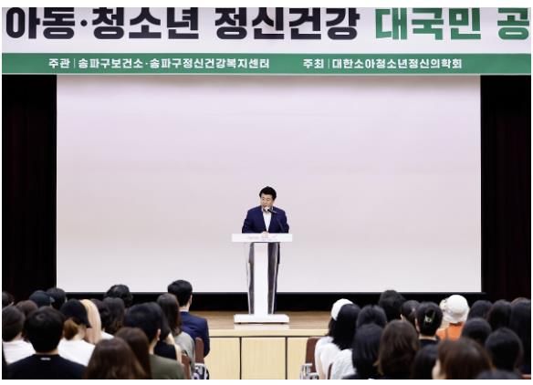 서강석 송파구청장이 아동‧청소년 정신건강 대국민 공개강좌에서 인사말을 하고 있다