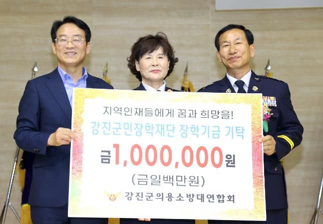 강진군 의용소방대, 뜻깊은 장학금 기탁