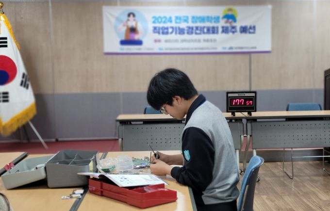 2024 전국 장애학생 직업기능경진대회 제주예선