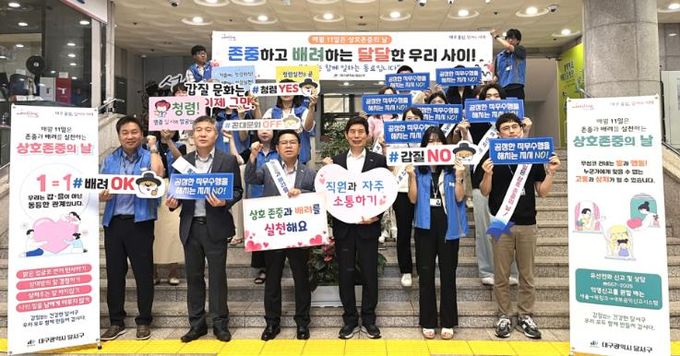 서로 존중하고 배려하는‘달서구’