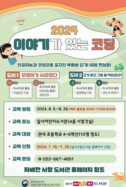 달서구청 메타버스 속 “이야기가 있는 코딩”세계로!