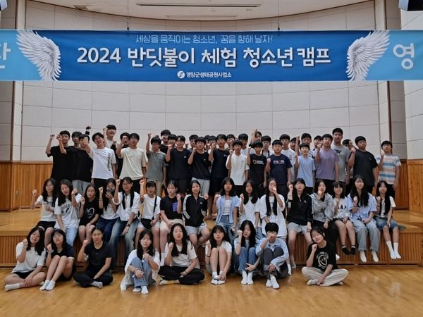 영양군, 2024년 반딧불이 체험 청소년캠프 개최