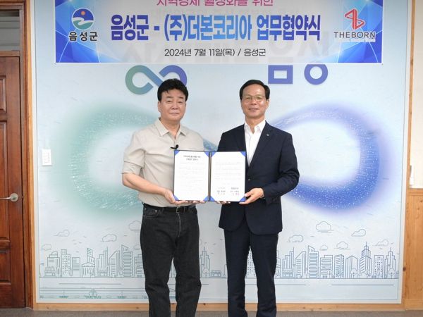 음성군·㈜더본코리아 상생발전 협약 체결