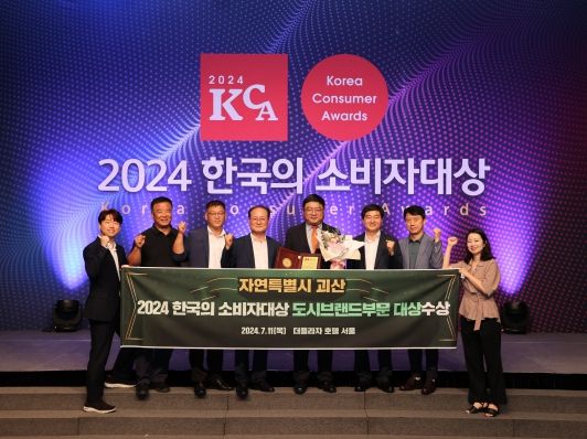 괴산군, 2024 한국의 소비자대상 ‘자연특별시 괴산’ 대상 수상