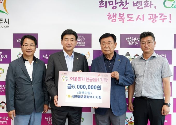 새마을운동 광주시지회, 제27회 광주왕실도자컨퍼런스 먹거리장터 수익금 기부