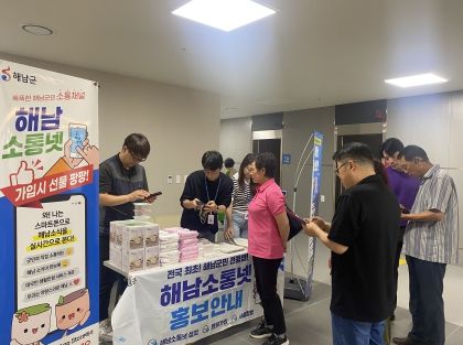 “농촌에 살아도, 어르신이라도” 해남군민은 소통넷으로 통한다