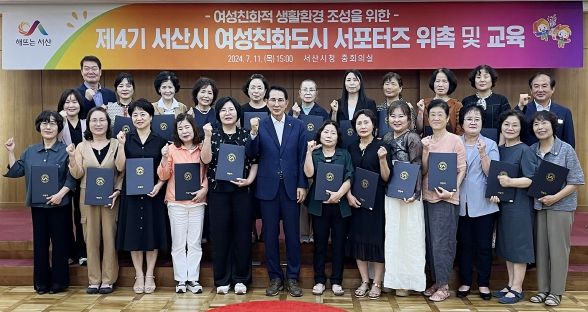 시청 중회의실에서 11일 열린 여성친화도시 서포터즈 위촉식