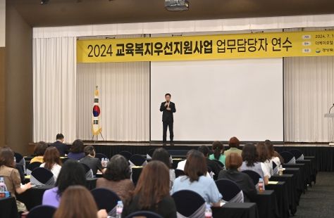 경북교육청, 교육복지우선지원사업 업무 담당자 연수 개최