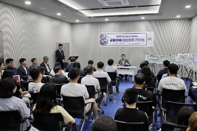 네 번째 찾아가는 공동주택 현장간담회