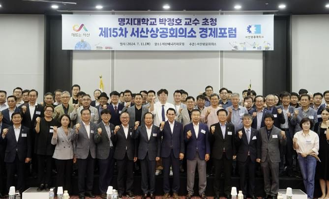 베니키아 호텔에서 11일 진행된 서산상공회의소 경제포럼