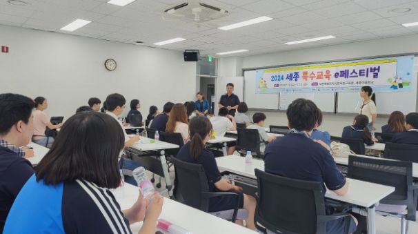 세종시교육청, 2024 세종 특수교육 e페스티벌 개최