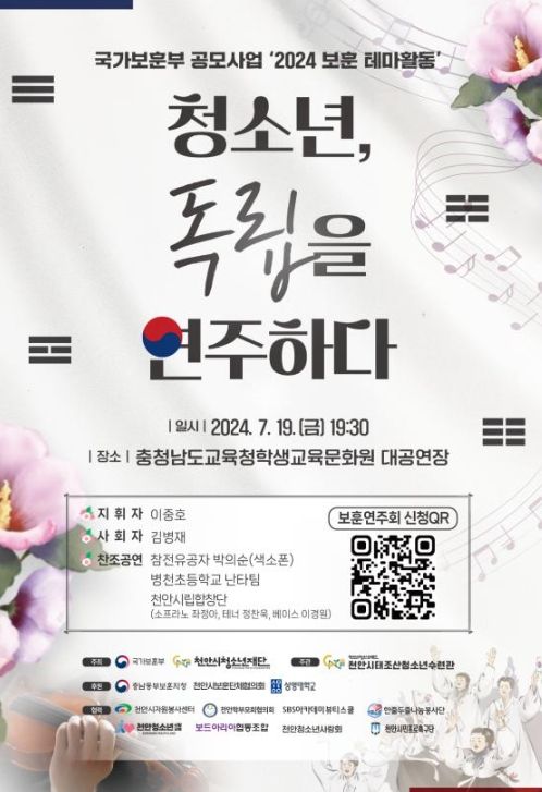 ‘청소년, 독립을 연주하다’ 개최