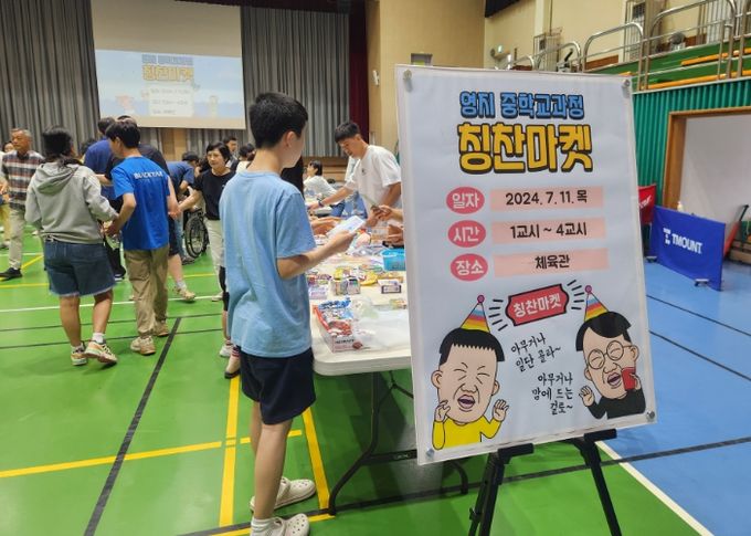 2024학년도 1학기 중학교과정 칭찬마켓