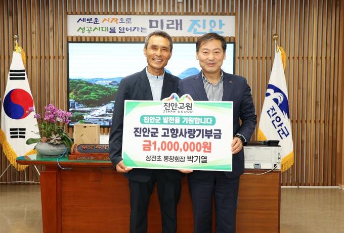 제35회 상전초 동창회, 진안군 고향사랑기부금 100만원 기탁