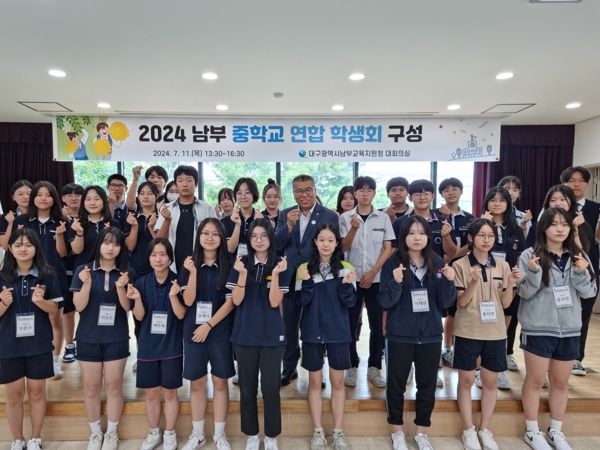 대구남부교육지원청, ‘남부 중학교 연합 학생회’ 구성