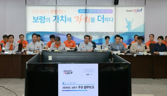 주요 업무보고회 사진