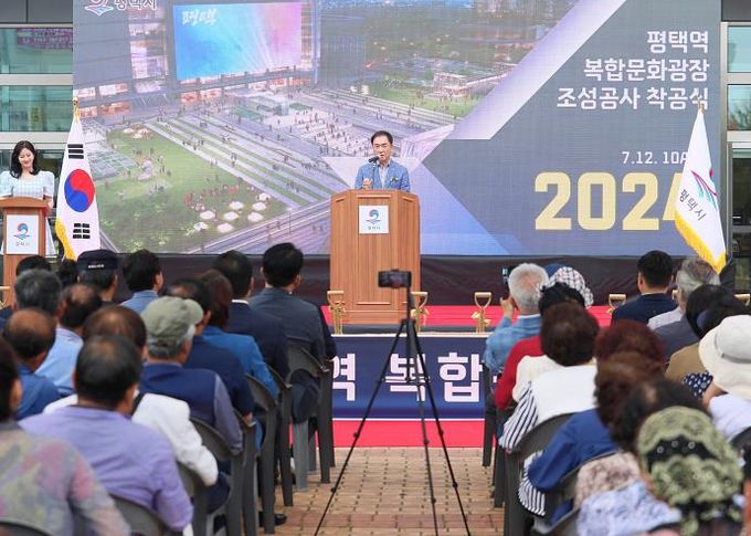 평택시, 평택역 복합문화광장 조성공사 착공식 개최